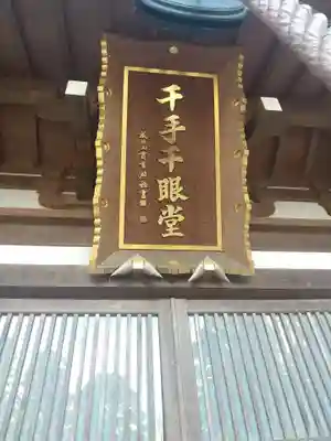 観音寺（沢観音）(栃木県)