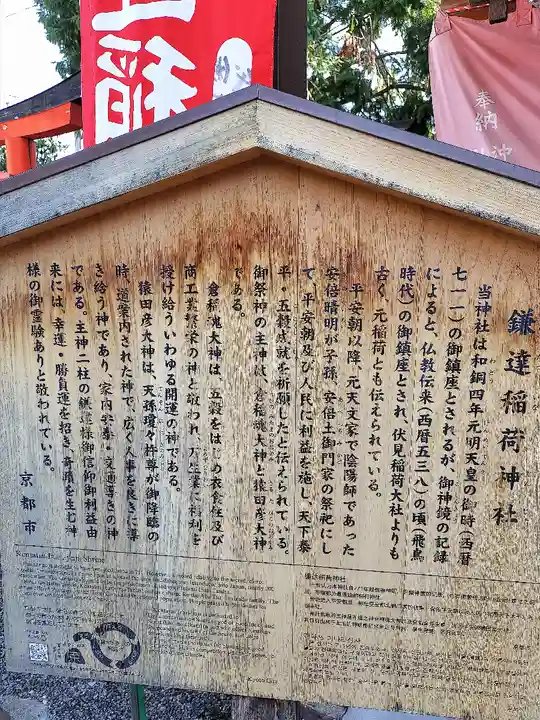 鎌達稲荷神社(京都府)