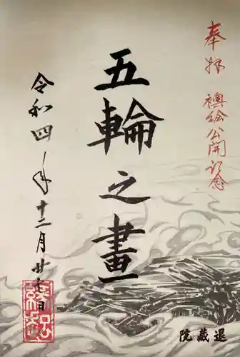 退蔵院(京都府)