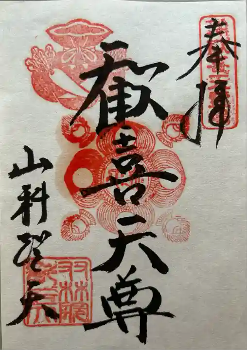 山科聖天 雙林院(双林院) (京都府)