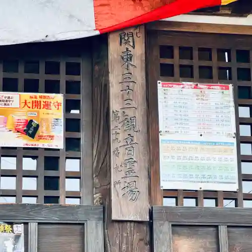 埼玉厄除け開運大師・龍泉寺（切り絵御朱印発祥の寺）(埼玉県)