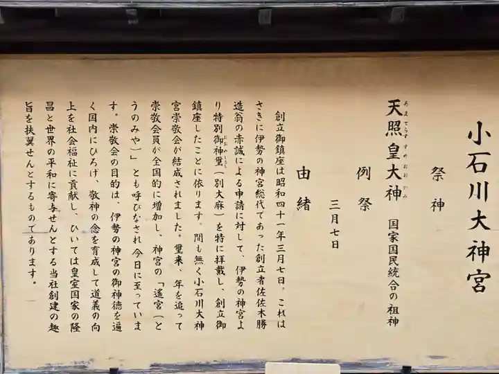 【閉業】小石川大神宮(東京都)