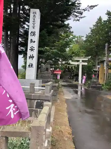倶知安神社(北海道)