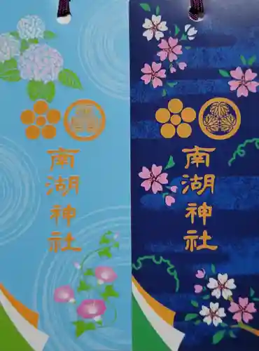 南湖神社(福島県)