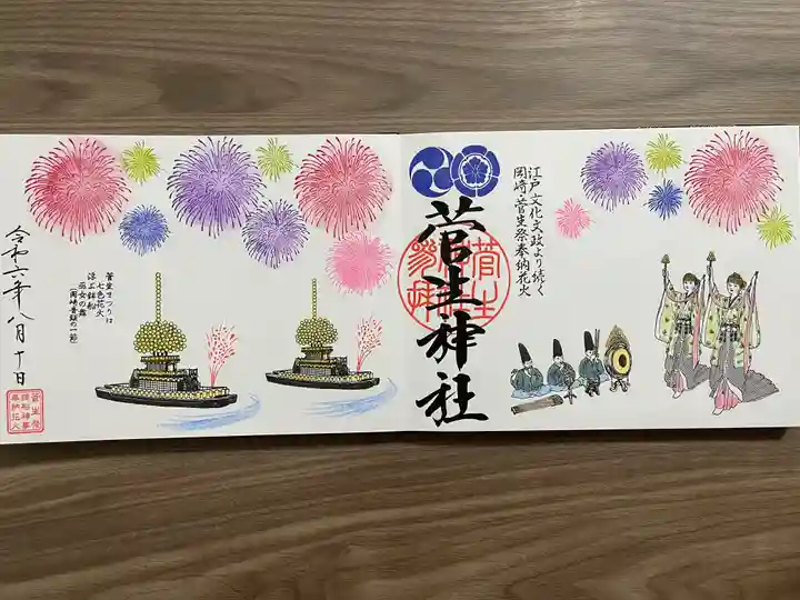 菅生神社(愛知県)