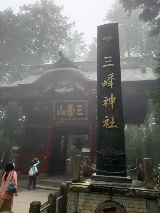 三峯神社(埼玉県)