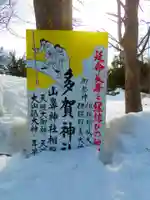 多賀神社(北海道)