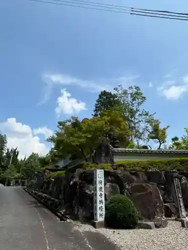 掎鹿寺のその他建物