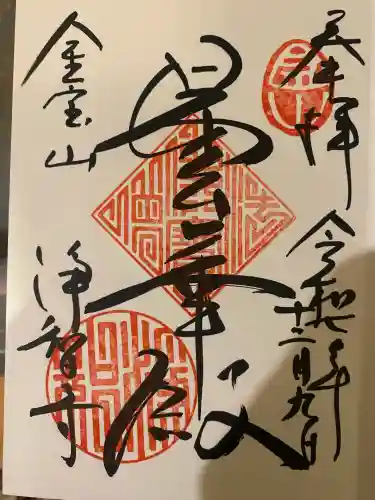 浄智寺(神奈川県)