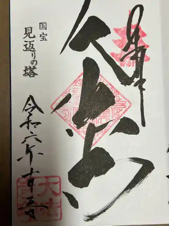 国宝 大法寺(長野県)