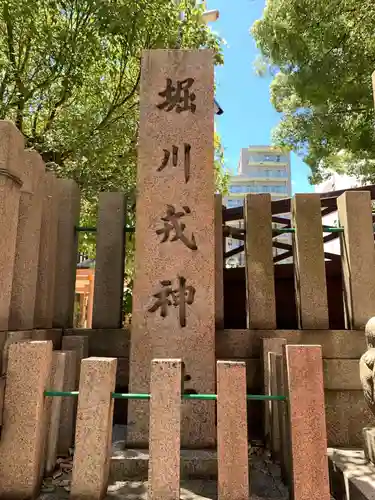堀川戎神社のその他建物