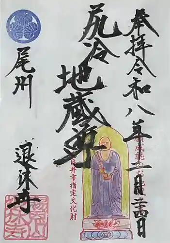 尻冷し地蔵(愛知県)