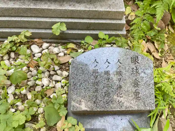 稲荷鬼王神社(東京都)