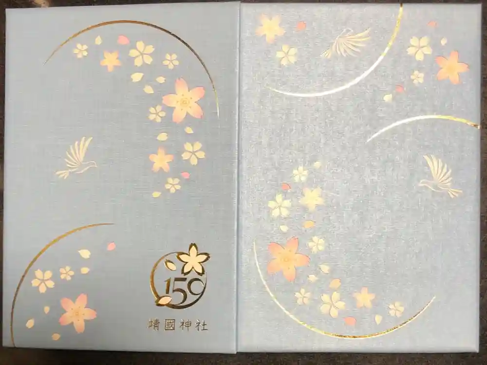 靖國神社の御朱印帳
