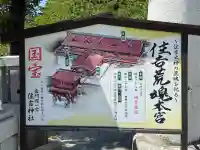 住吉神社の{uncategorized: "未分類", other: "その他", undefined: "問題あり", building: "その他建物", grave: "お墓", sacred_gate: "鳥居", guardian: "狛犬", statue: "像", buddha: "仏像", history: "歴史", nature: "自然", garden: "庭園", animal: "動物", pagoda: "塔", temizu: "手水舎", mountain_gate: "山門・神門", sanctuary: "本殿・本堂", subordinate: "末社・摂社", art: "芸術", scenery: "景色", jizo: "地蔵", ema: "絵馬", goshuin: "御朱印", omikuji: "おみくじ", items: "授与品その他", amulet: "お守り", goshuincho: "御朱印帳", eats: "食事", festival: "お祭り", votive_dance: "神楽", shichigosan: "七五三参", wedding: "結婚式", experience: "体験その他", initially: "初詣", around: "周辺", anti_infection: "感染症対策"}