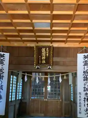 高岡市護国神社の本殿・本堂