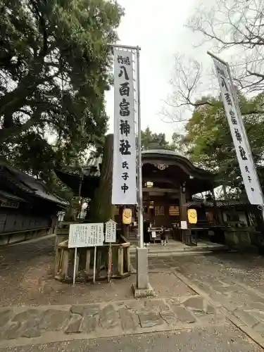 八百富神社(愛知県)