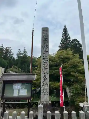 西寒多神社(大分県)