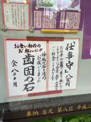 新羅神社の授与品その他