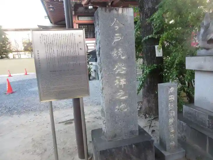 今戸神社(東京都)