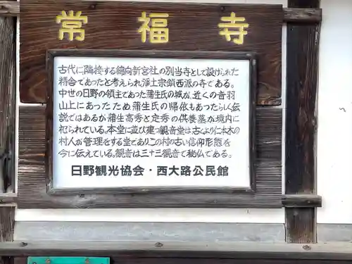 常福寺(滋賀県)