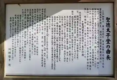 聖徳太子堂の歴史