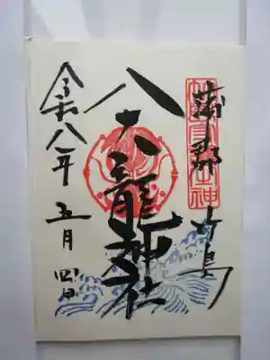 御朱印