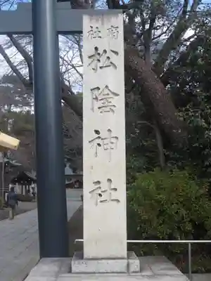 松陰神社のその他建物