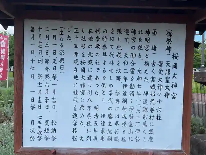 櫻岡大神宮の歴史