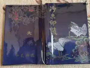 妙義神社の御朱印帳