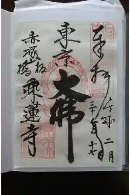 御朱印は書き置きでした。