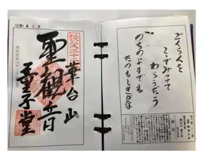 永福寺　童子堂の御朱印