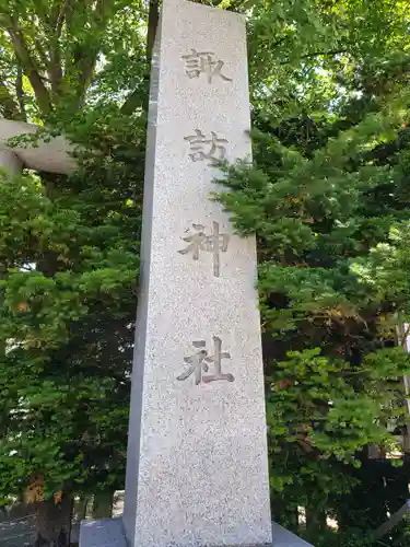 札幌諏訪神社のその他建物