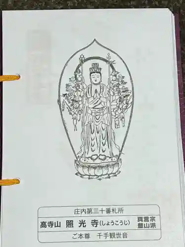 照光寺(山形県)