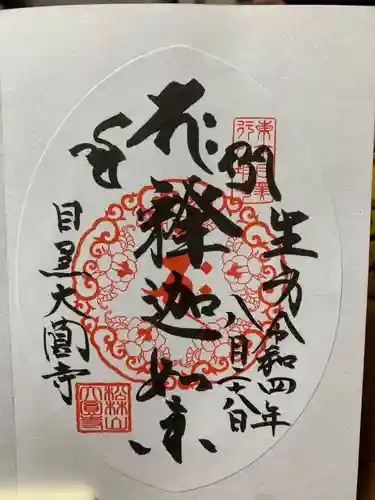 大圓寺の御朱印
