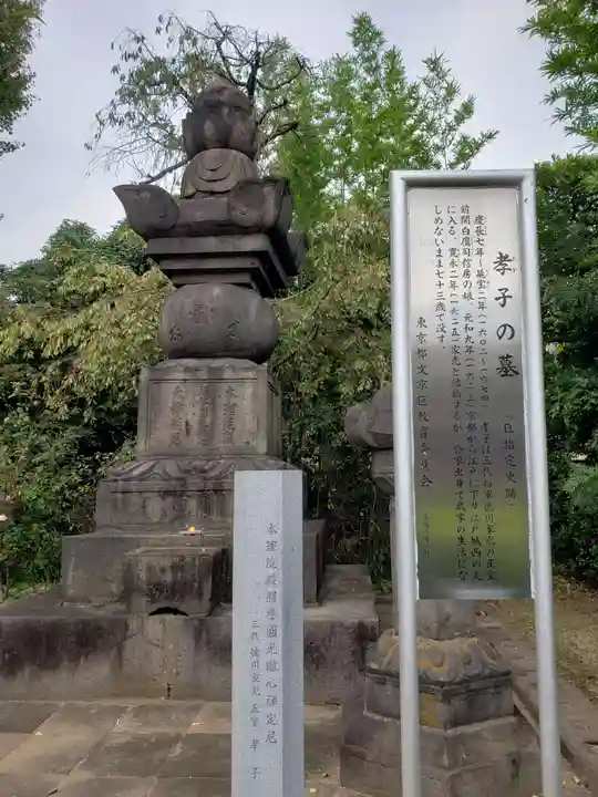 伝通院(東京都)