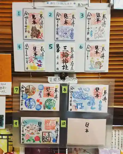 三輪神社のその他建物