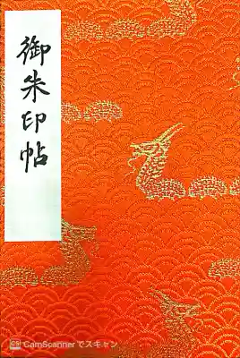 浅草寺の御朱印帳