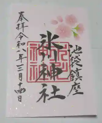 池袋氷川神社(東京都)