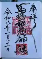 馬橋稲荷神社(東京都)