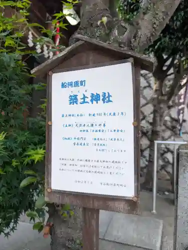 船河原町築土神社（築土神社境外摂社）(東京都)