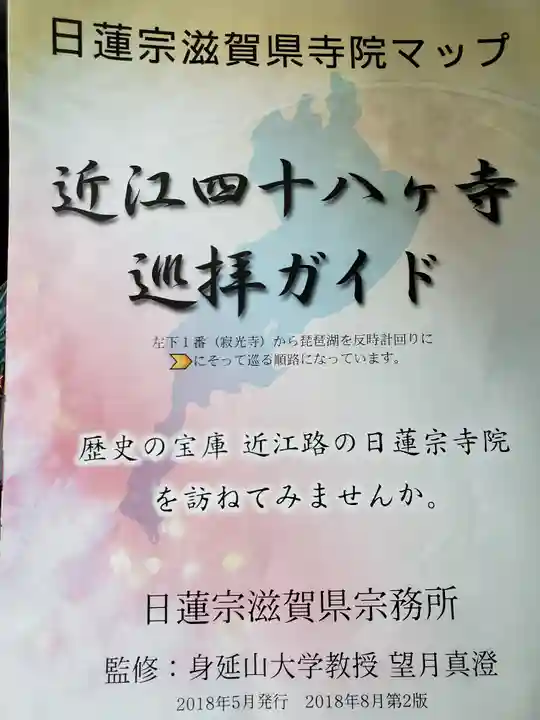 領善寺(滋賀県)