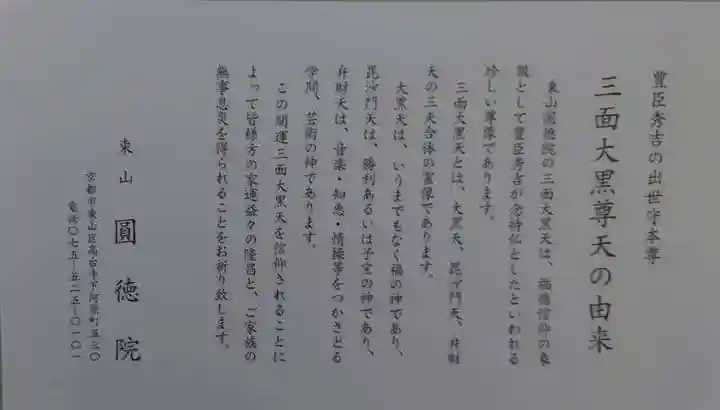 圓徳院(京都府)