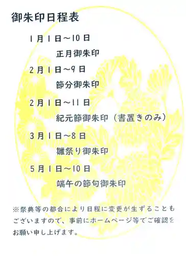 別小江神社の授与品その他