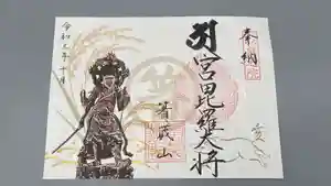 箸蔵寺の御朱印(2021年11月01日(月) 08時15分12秒投稿)