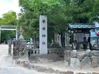 挙母神社のその他建物