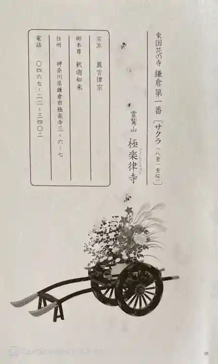 極楽寺(霊鷲山感應院極楽律寺)の授与品その他