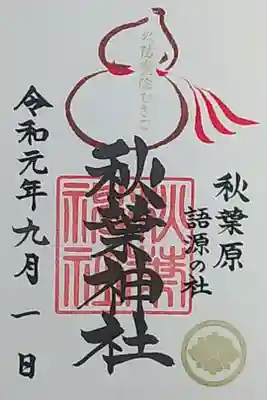 宮司さん不在の為書き置き