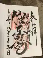 仙波東照宮の御朱印