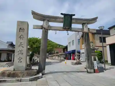 防府天満宮(山口県)